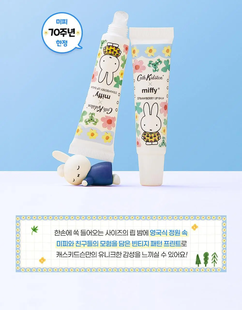 [NEW] 캐스키드슨X미피 스트로베리 립밤 모바일 키트 상세페이지 7